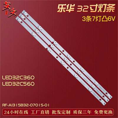 乐华LED32C360LED32C560灯条