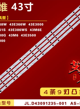 适用创维43E3500 43E600G 43M6灯条SDL430FY-LD0000-X2 铝 4条9灯