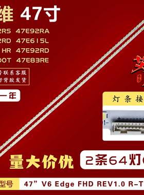 适用创维47E600T 47E83RE 47E600Y 47E650E 47E82RD灯条铝2条64灯