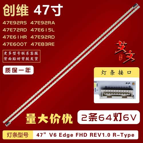 适用创维47E92RS 47E92RA 47E72RD 47E615L 47E61HR 47E92RD灯条