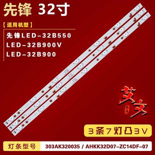 AHKK32D07 适用先锋LED 32B550灯条 303AK320035 07背光铝 ZC14DF