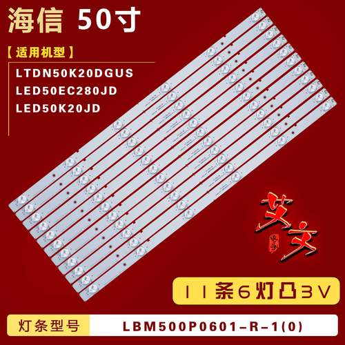 适用海信LED50K20JD LED50EC280JD灯条SVH500A2_REV05_6LED铝 6灯