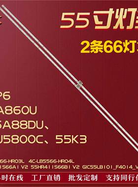 适用TCL 55P6 55A860U L55A88DU灯条4C-LB5566-HR03L/HR04L铝66灯