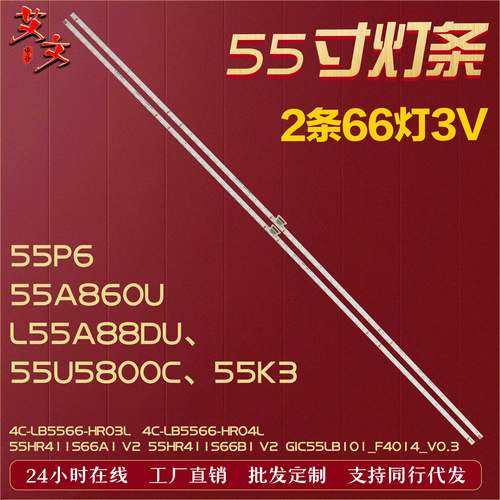 适用TCL55P655A860U灯条背光