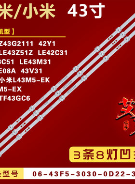 适用红米小米L43M5-EK L43M5-EX灯条06-43F5-3030-0D22-3X8-782铝