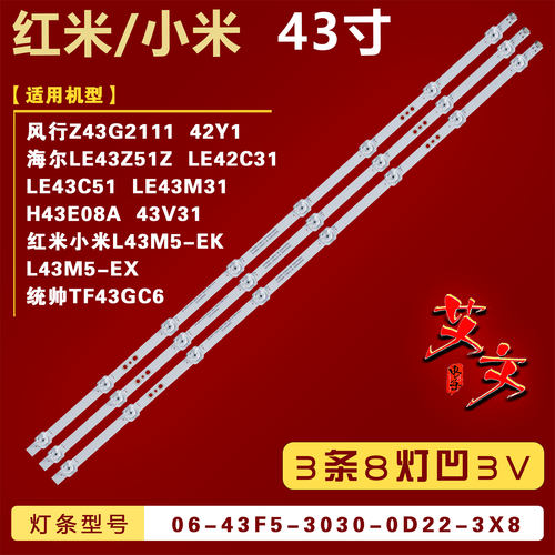 适用海尔LE43C51 LE43M31 H43E08A 43V31 LE43Z51Z LE42C31灯条铝
