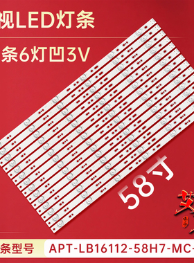 适用创维58H7灯条APT-LB16112-58H7-MC-1.2 7779-658000-D030凹铝