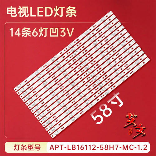 适用创维58H7灯条APT-LB16112-58H7-MC-1.2 7779-658000-D030凹铝