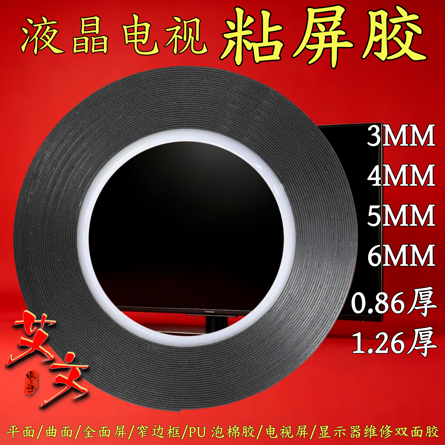 小米电视无边框液晶屏双面胶全面屏双面胶TCL海信屏幕维修专用胶