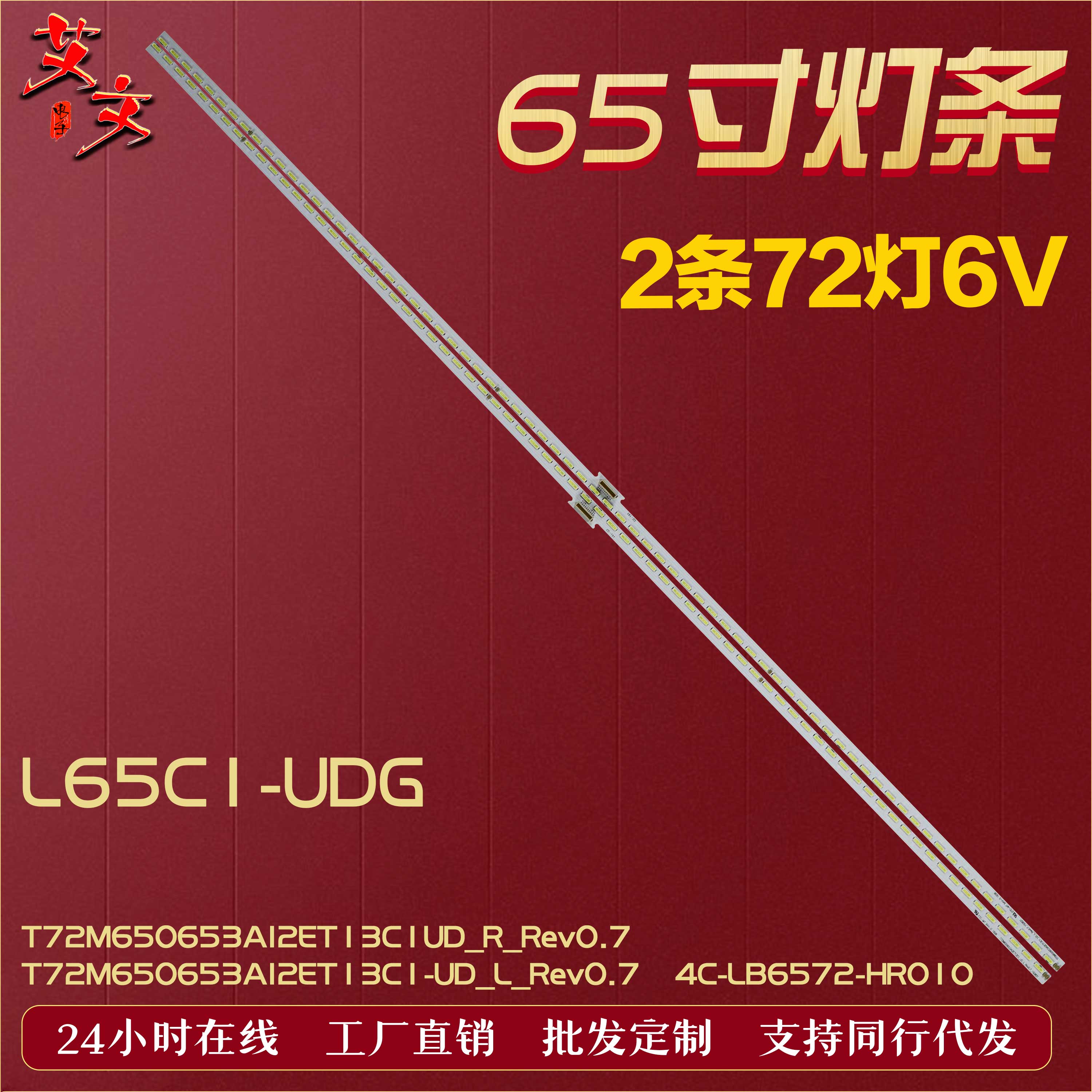 适用东芝65U76CMC65U7600C灯条