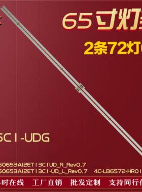适用TCL L65C1-UDG 东芝65U76CMC 65U7600C灯条4C-LB6572-HR010铝
