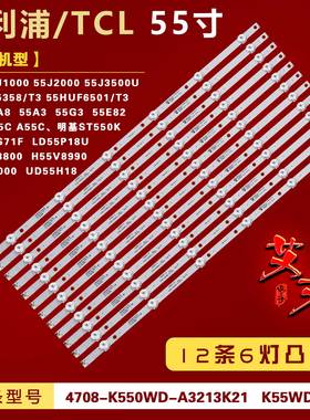 适用联想55A8 55A3 55G3 55E82 统帅D55C A55C 康佳LED55G300灯条