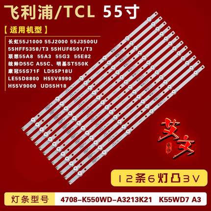 适用TCL LE55D8800 H55V8990 H55V9000 UD55H18 富可视55S91U灯条