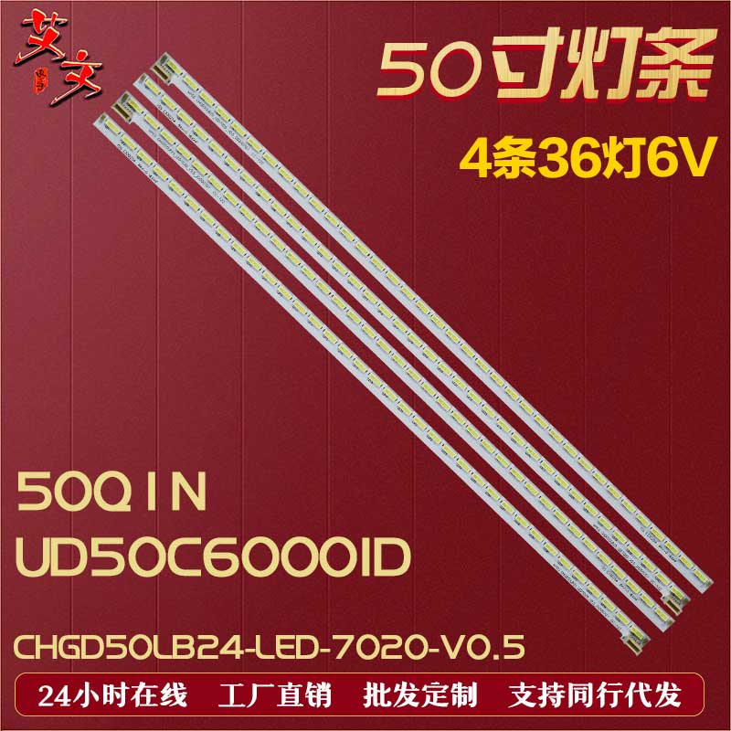 适用长虹UD50C6000ID 50Q1N灯条屏M500U13-D1-A/M500U14-E1-A背光-封面