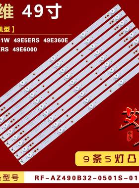 适用于创维49E5ERS 49E6000 49E360E 49X5 灯条 IC-A-SKA49D344
