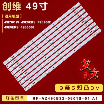 适用于创维49E361W 49E5ERS 49E360E灯条RF-AZ490B32-0501S-01 A1