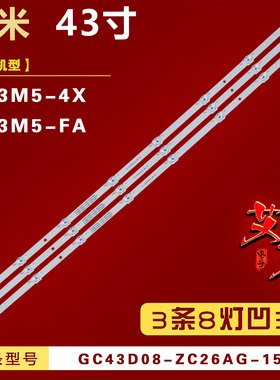 适用小米L43M5-4X L43M5-FA灯条 GC43D08-ZC26AG-15E 303GC430062