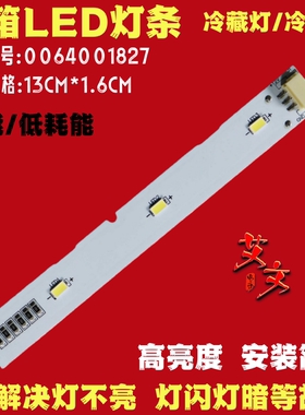 适用于海尔冰箱BCD-596WGHSS9DP9 BCD-542WGLSS5DB1U1冷藏灯灯条