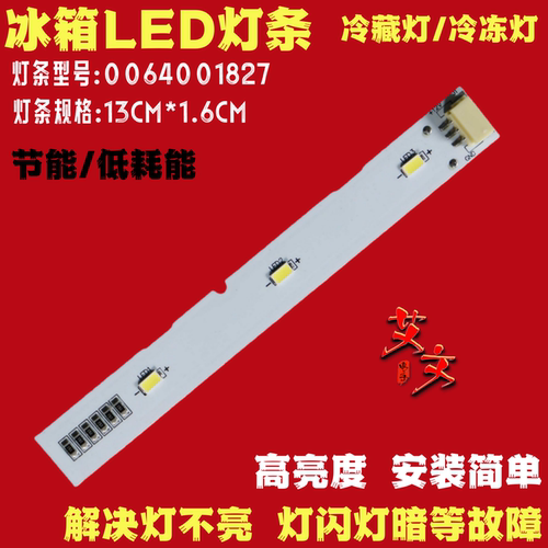适用于海尔冰箱BCD-537WDPR BCD-620WDVC冷藏灯LED灯冷冻照明灯条