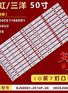 适用长虹50U2 50U2S灯条三洋50CE1166SR1灯条XJ50D07-ZC14F-03 铝
