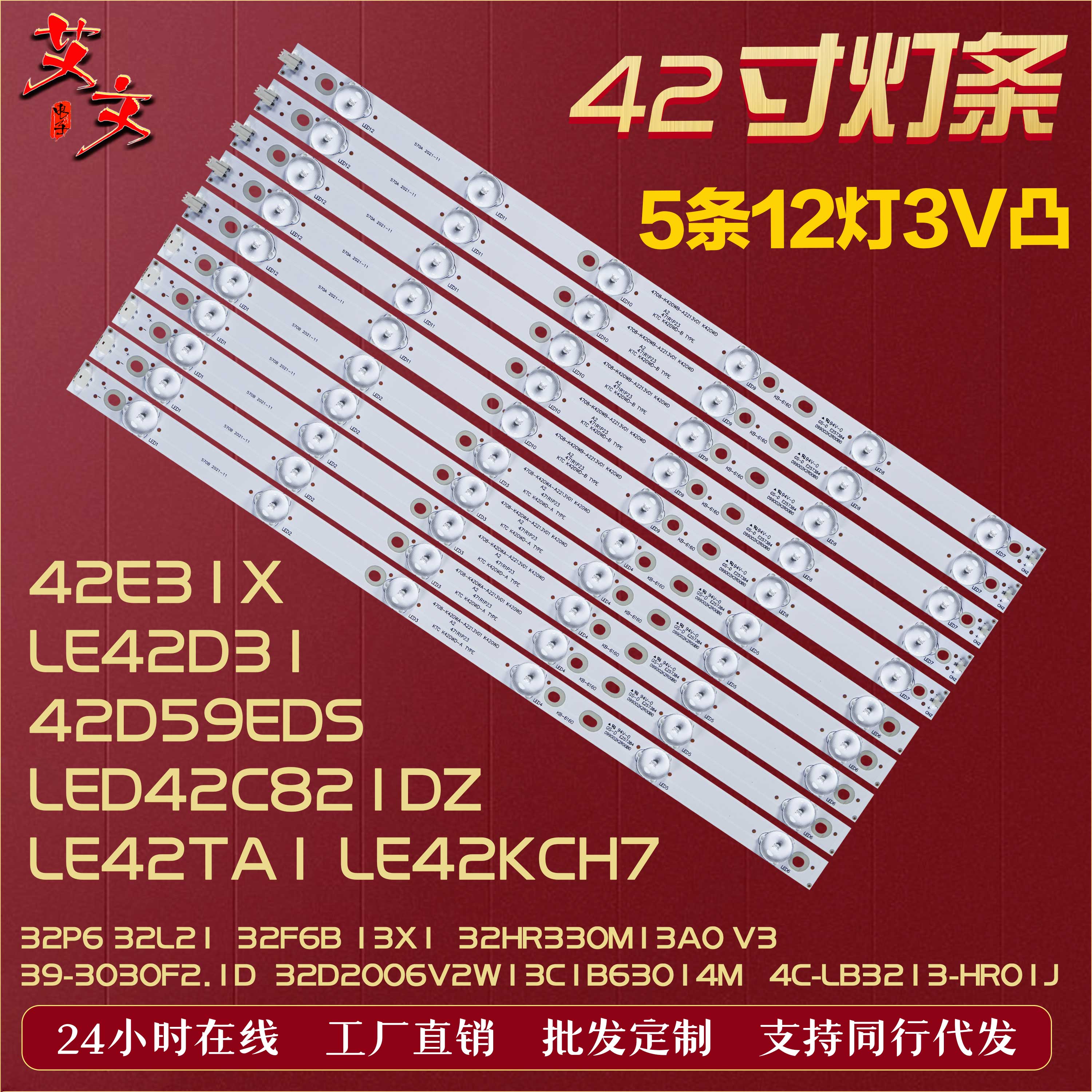 适用乐华LED42C821DZ灯条12灯铝