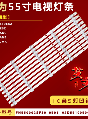 适用于华为HD55DESA HD55KANB 荣耀HONOR华为L0K-350 LOK-350灯条