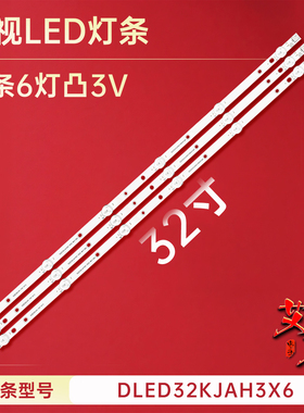 适用于康佳LED32F360C LED32G200电视背光灯条DLED32KJAH 3X6铝板