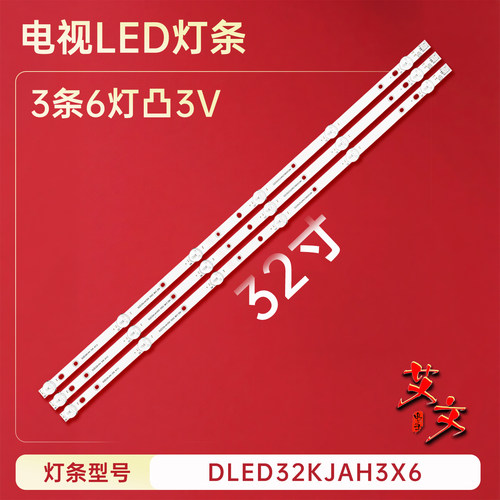 适用于现代H32C灯条DLED32KJAH 3X6 5002 DLED32KJAH 3X6 4010 铝