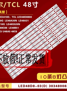 适用于海尔LE48A30N LE48A31 MOOKA 48K5灯条LED48D08-ZC21AG-01