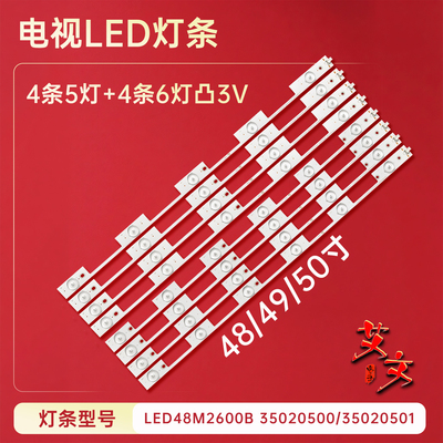 适用于康佳LED49R90U LED49M70A LED49M2600B LED49F2600N灯条铝