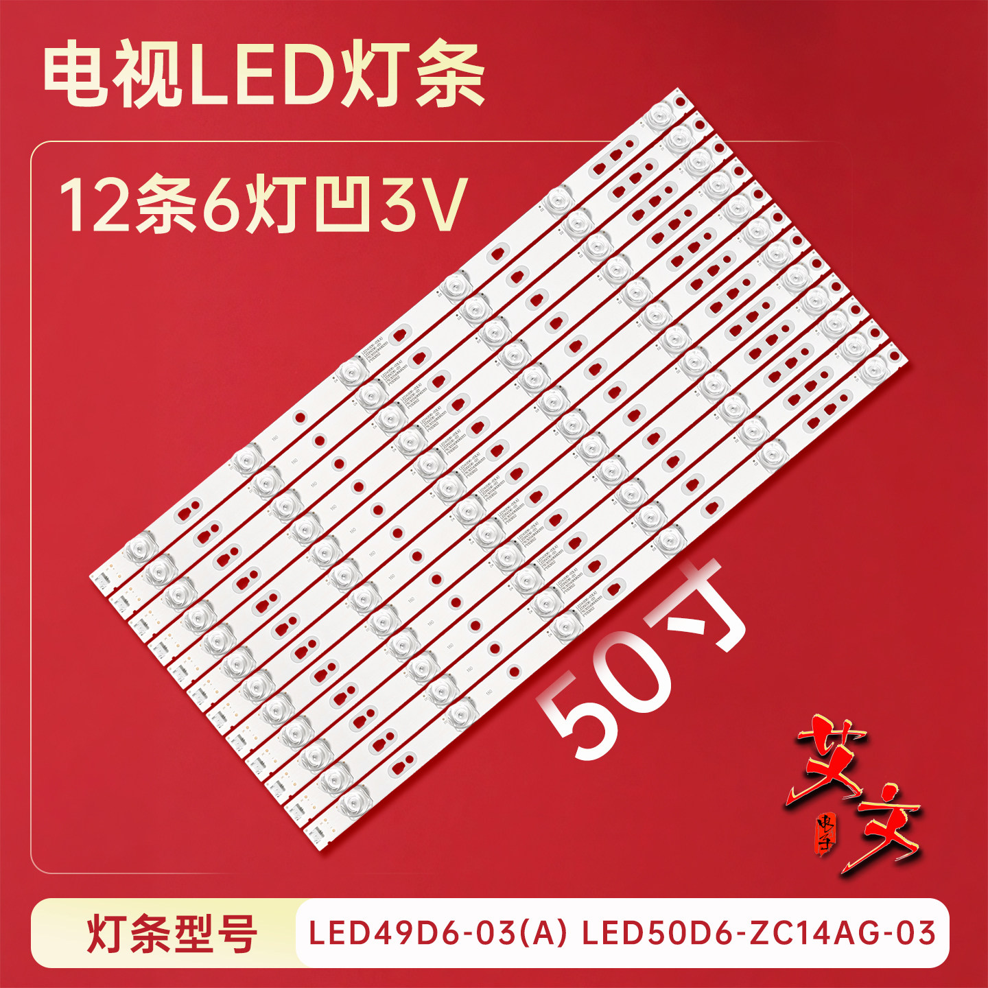 适用于海尔LS50AL88R81A2 LS50AL88A72 模卡50A6灯条LED50D6-03铝