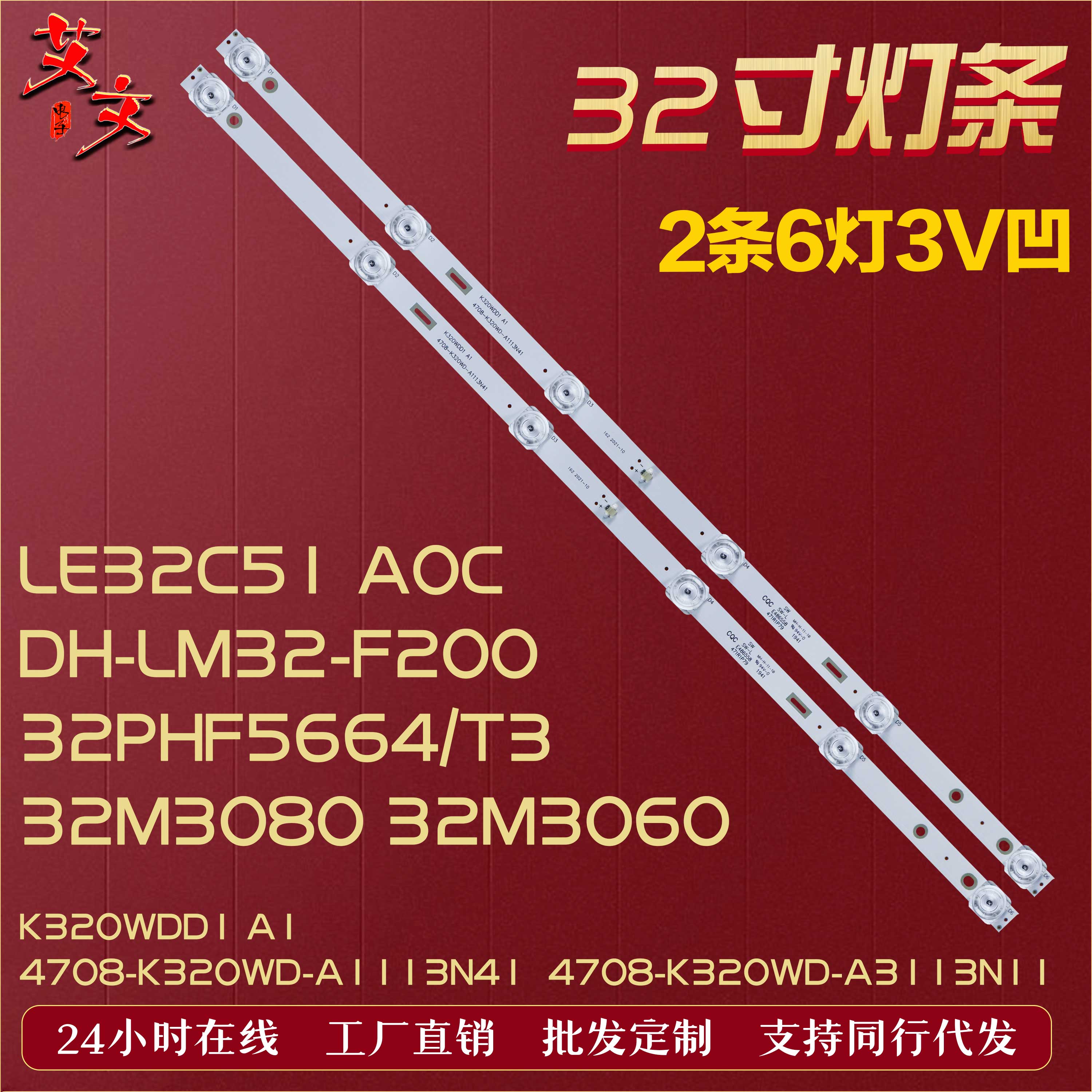 适用大华DH-LM32-F200灯条背光