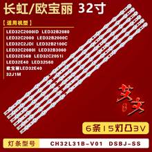 适用欧宝丽LED32E40 32J1M灯条 CH32L31B-V01 DSBJ-HS背光15灯铝