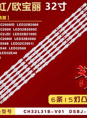 适用长虹LED32C2000 LED32B2000C LED32C2000I LED32C2080I灯条铝