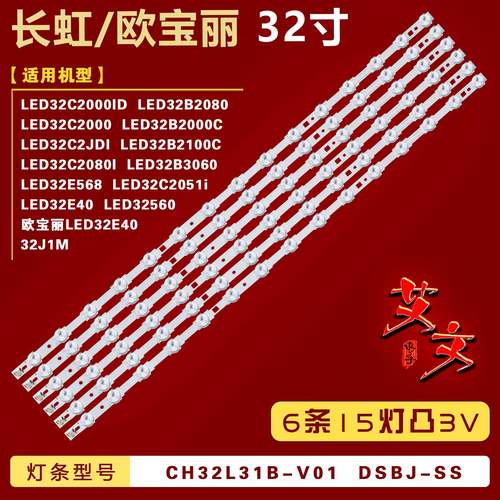 适用欧宝丽LED32E40 32J1M灯条 CH32L31B-V01 DSBJ-HS背光15灯铝