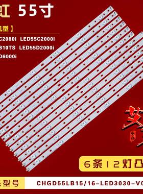 适用长虹LED55D2000i LED55D6000i LED55C2080I LED55C2000I 灯条