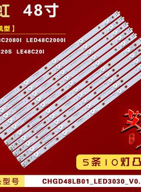 适用长虹LED48C2080I LED48C2000I 熊猫LE48C20S LE48C20I灯条 铝