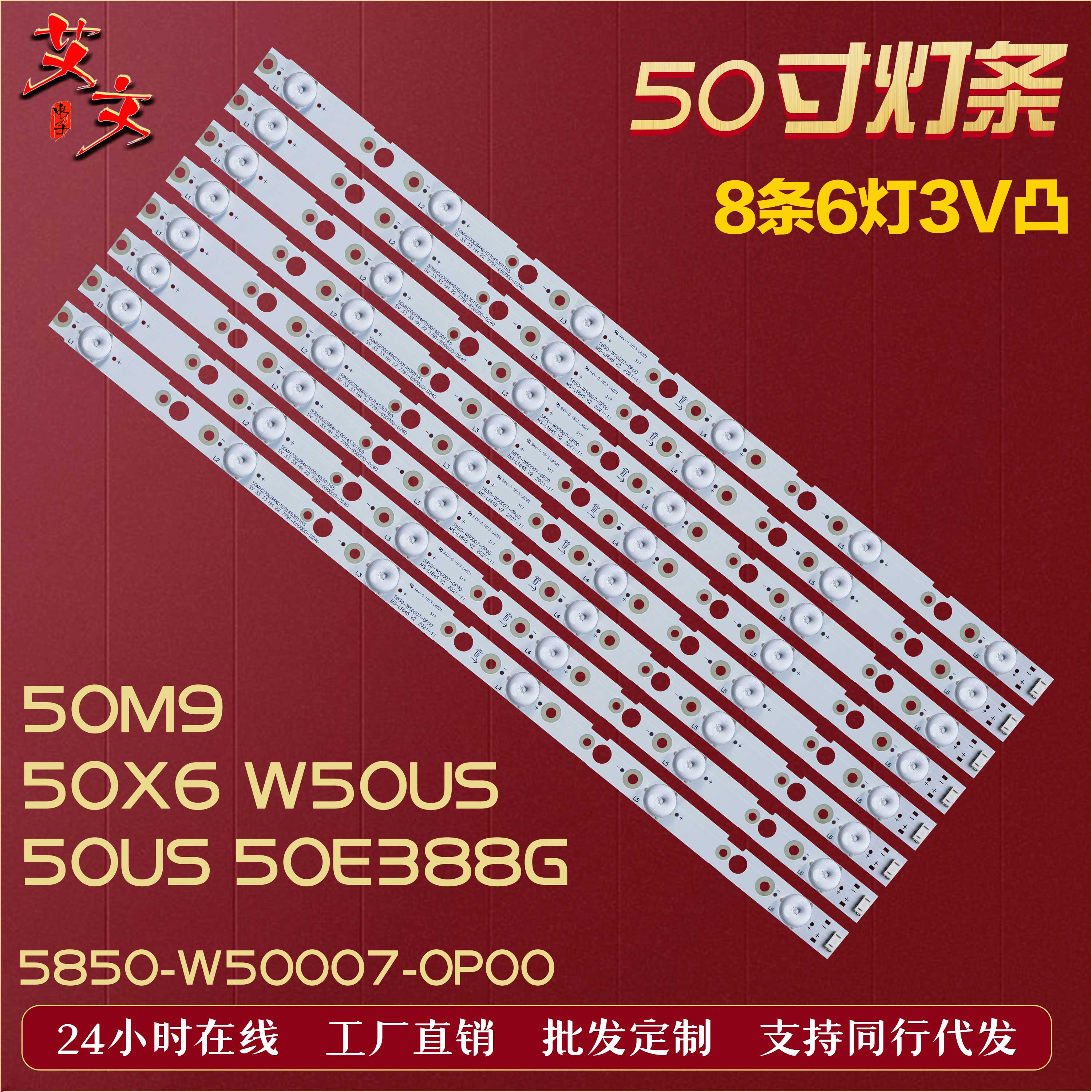 适用创维50M9 50X6 W50US 50US灯条5850-W50007-0P00 MS-L1645 V2 电子元器件市场 显示屏/LCD液晶屏/LED屏/TFT屏 原图主图