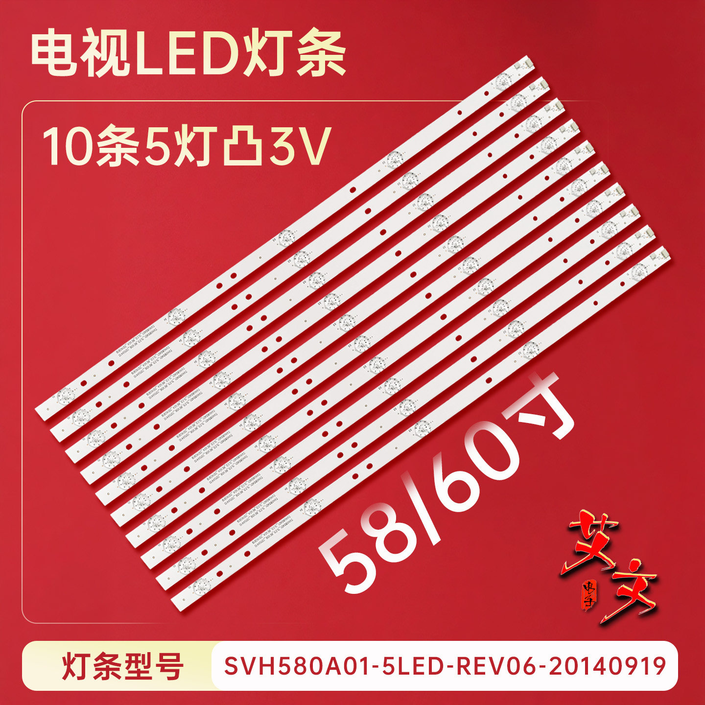 适用于海信LED58K220电视灯条SVH580A01-5LED-REV06-20140919背光