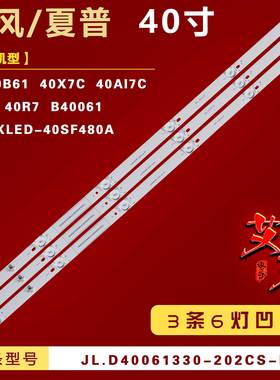 适用暴风40X 40R7 B40061 灯条 JL.D40061330-202CS-M_V01 3条6灯