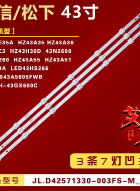 适用海信HZ43A35 HZ43H30D HZ43A36 HZ43E35A/43E3 LED43H266灯条