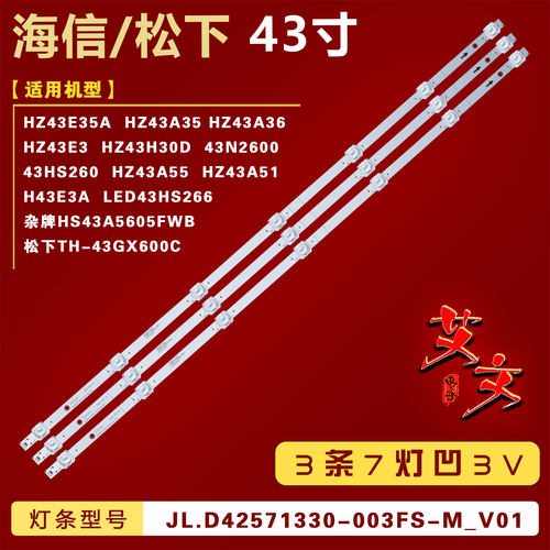适用海信HZ43A55 HZ43A51 43HS260 H43E3A LED43HS266 43V1A 灯条