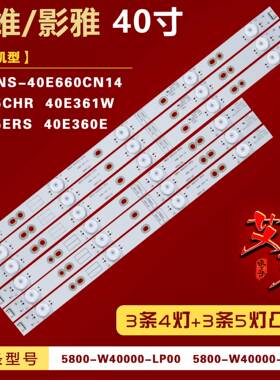 适用创维40E360E 40E361W 40E5CHR/5ERS 影雅NS-40E660CN14灯条铝