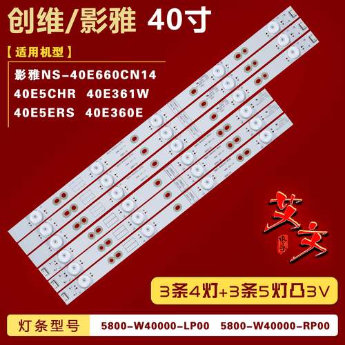适用创维40E360E 40E361W 40E5CHR/5ERS 影雅NS-40E660CN14灯条铝