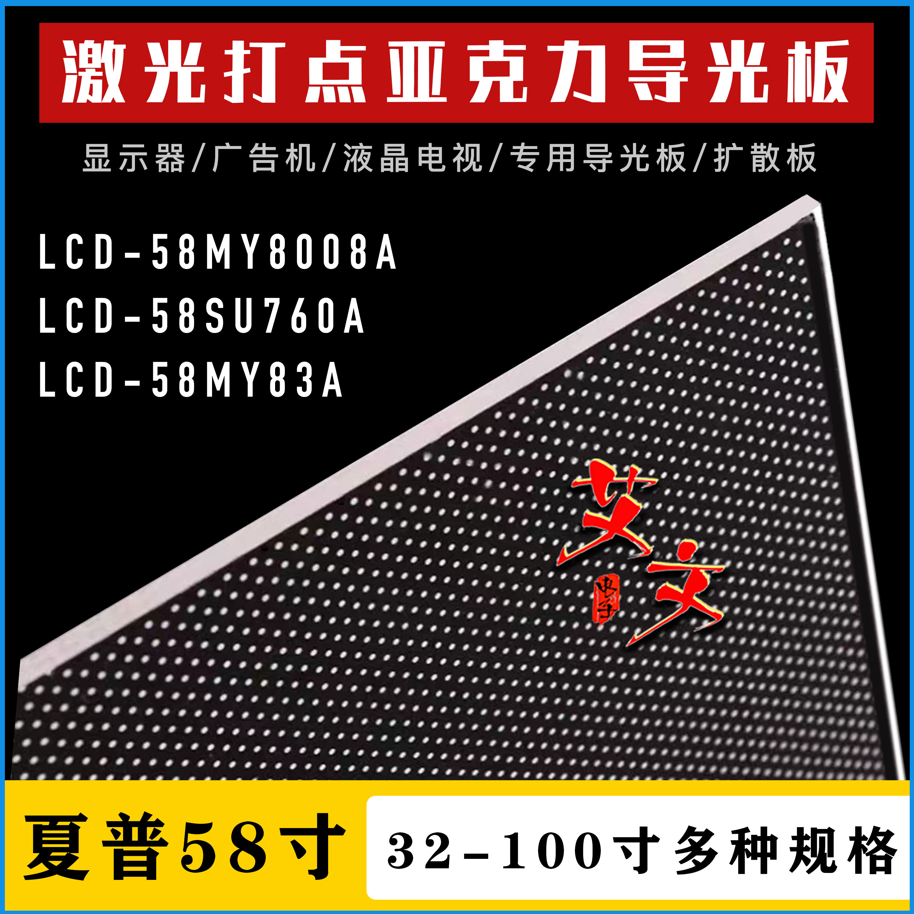 适用夏普58MY8008A/58SU760A/58MY83A/58MY8009A/58SU761A导光板