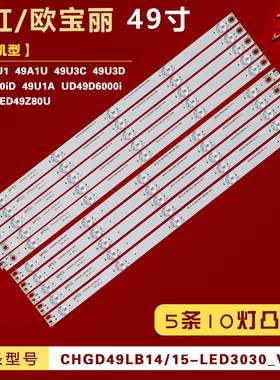 适用长虹49U1 49A1U 49U3C 49U3D 49D3000iD 49U1A 49D2000 灯条