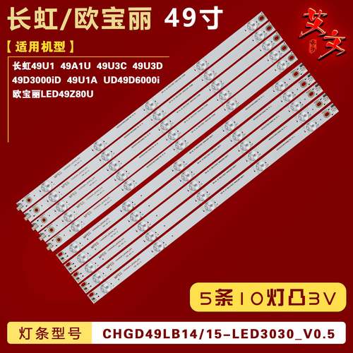适用长虹49A9U 49U1 49U3C 49D3S 49D2S 49U3D 49D2P 49D2000灯条