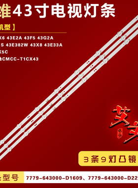 适用创维43X6 43E2A灯条7779-643000-D1609 7779-643000-D220/230