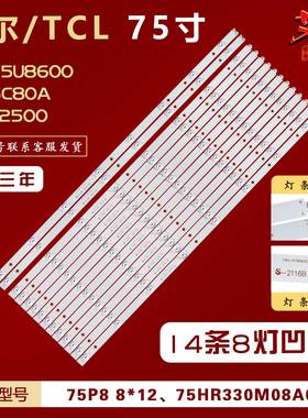适用CNC ZX75C80A灯条CRH-K75EM3030T020883N-Rev1.1 I 凹14条8灯