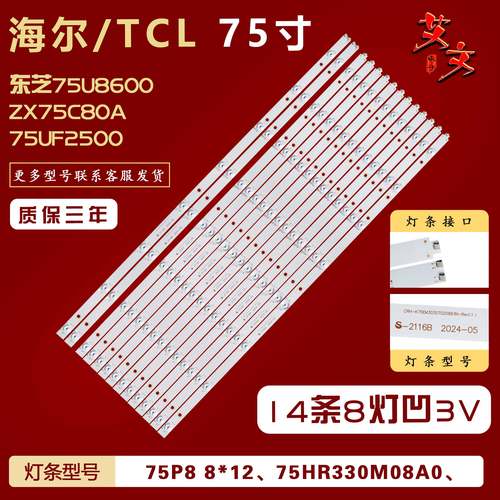 适用海尔75UF2500 K75EMK CNC ZX75C80A东芝75U8600 75U6800C灯条